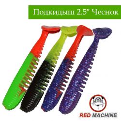 Силиконовые приманки Red Machine Подкидыш «Чеснок» 2.5″