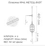 Карповый монтаж Orange №42 Method flat для бойла (50г)