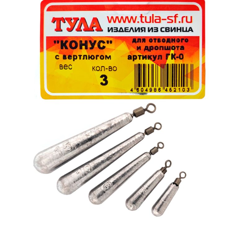 Груз Тула "конус" для отводного, дропшота с вертлюгом 3г 3шт.