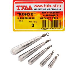 Груз Тула "конус" для отводного, дропшота с вертлюгом 4г 3шт.