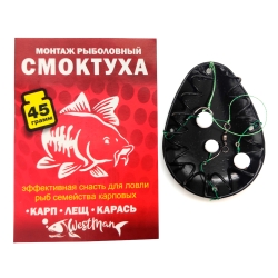 Монтаж рыболовный "Смоктуха" WestMan для ловли карпа, леща, карася, плотвы 45 гр.