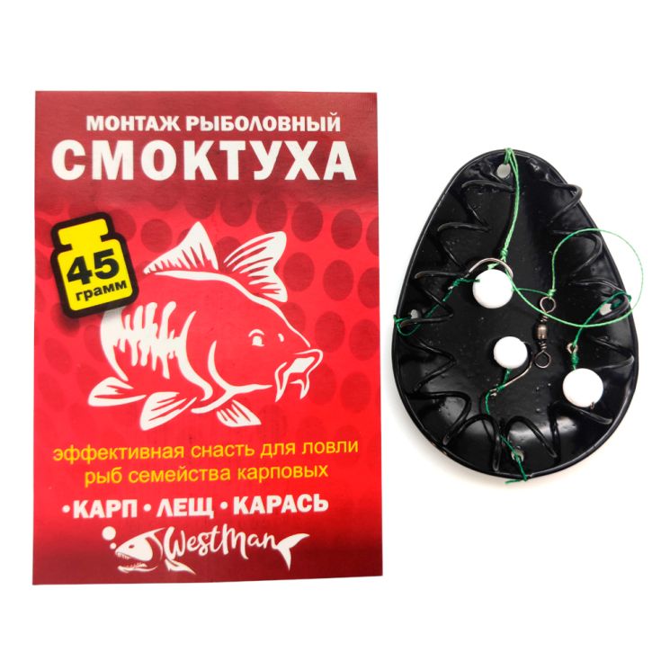 Монтаж рыболовный "Смоктуха" WestMan для ловли карпа, леща, карася, плотвы 45 гр.